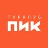 Турклуб ПИК 🚩 походы, горы, счастье banner