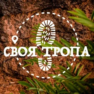 Своя тропа * Походы * Путешествия * Приключения * Туризм * Красноярск banner