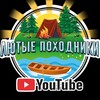 Лютые Походники 🏕🚤🌲 🪵 banner