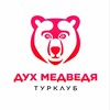 Турклуб Дух Медведя | Казань banner