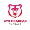 Турклуб Дух Медведя | Казань banner