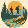 Походные истории | Походы выходного дня Москва banner