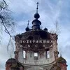 Потерянныя Мѣста banner