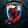 🏒 ШТАБ ХОККЕИСТА banner