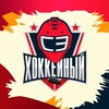 «СЭ» Хоккейный banner