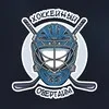 Хоккейный овертайм | Александр Титушкин