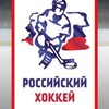 Российский хоккей banner