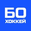 БО Хоккей banner