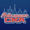 Подслушано СКА banner