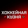 Хоккейная Кузня banner