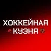 Хоккейная Кузня banner