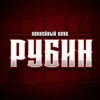 Болельщики ХК "Рубин" (Тюмень) banner