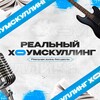 Реальный хоумскулинг banner