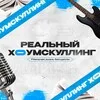 Реальный хоумскулинг banner