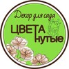 Декор для сада. ЦВЕТАнутые🍀 banner
