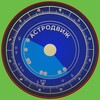 АСТРОДВИЖ | AstroLog BLog banner