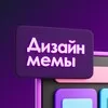 Дизайн мемы banner