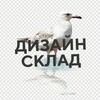 Дизайн Склад · полезное из дизайна и SMM banner