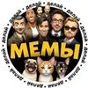 Делай мемы: исходники, шаблоны без текста для мемов banner