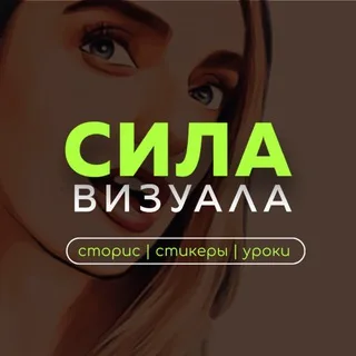 Сила Визуала banner