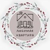 Любимая квартира banner