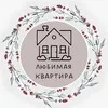 Любимая квартира banner