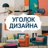 Уголок дизайна banner