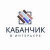 Кабанчик в интерьере banner