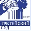 Журнал "ТРЕТЕЙСКИЙ СУД" banner