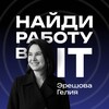 НАЙДИ РАБОТУ В IT | Советы от рекрутера banner