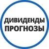 Дивпрогнозы | Инвестминт banner