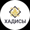 ХАДИСЫ banner