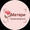 МАТЕРИ ПРАВОВЕРНЫХ В ИСЛАМЕ banner