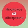 Японское обозрение banner