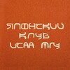 Японский клуб ИСАА МГУ banner