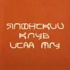 Японский клуб ИСАА МГУ banner
