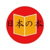 Хон-но-Нихон: японский контекст и книги banner