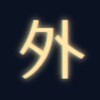 негайдзин | Японский язык & Япония | not_gaijin banner