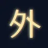 негайдзин | Японский язык & Япония | not_gaijin banner