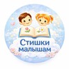 🌼🌼👶Стишки малышам👨‍👩‍👧‍👦🌼🌼 banner