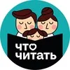 ЧТО ЧИТАТЬ banner