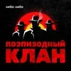 Поэпизодный клан banner