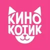 КиноКотик banner