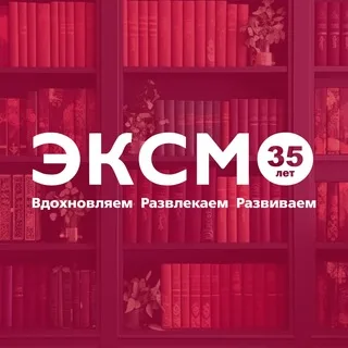 Издательство Эксмо | Книги banner