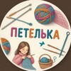 Петелька | Вязание banner