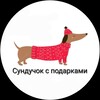 Сундучок с подарками. Вязание и рукоделие со всех сторон 🦋🧶 banner