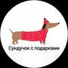 Сундучок с подарками. Вязание и рукоделие со всех сторон 🦋🧶 banner