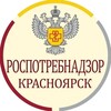 Роспотребнадзор Красноярск banner