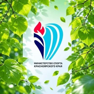 Министерство спорта Красноярского края banner