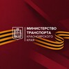 Минтранс Красноярского края banner